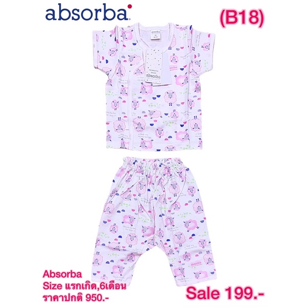 absorba-ชุดเด็กอ่อนราคาถูก