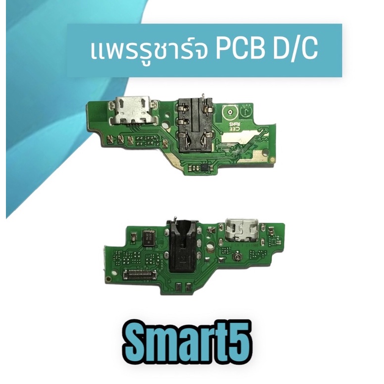 แพรรูชาร์จสมาร์ท5-ตูดชาร์จsmart5-แผงชาร์จ-d-c-smart5-สิ้นค้าพร้อมส่ง