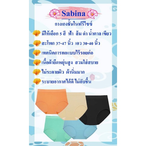 โปรโมชั่น-กางเกงชั้นในซาบีน่าฟรีไซซ์-สีเขียว