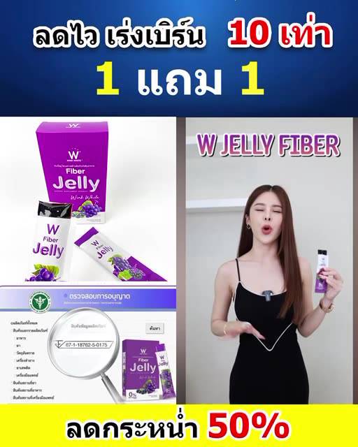 fiber-jelly-winkwhite-ของแท้-ส่งฟรี-ไฟเบอร์เจลลี่-ช่วยในเรื่องปรับระบบขับถ่าย-ถ่ายง่ายสบายท้อง