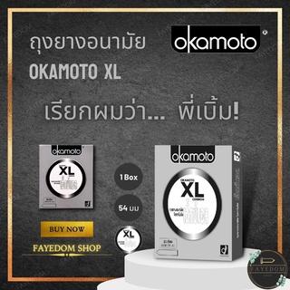 สินค้า Okamoto XL (ตัวแทนจำหน่ายของแท้จากบริษัท)