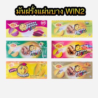 สินค้า มันฝรั่งแผ่นบาง ยี่ห้อ win 2 ปังแลบลิ้น