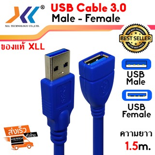 สาย USB 3.0 ผู้-เมีย Type A Male to Female ความยาว 150cm. ของแท้XLL
