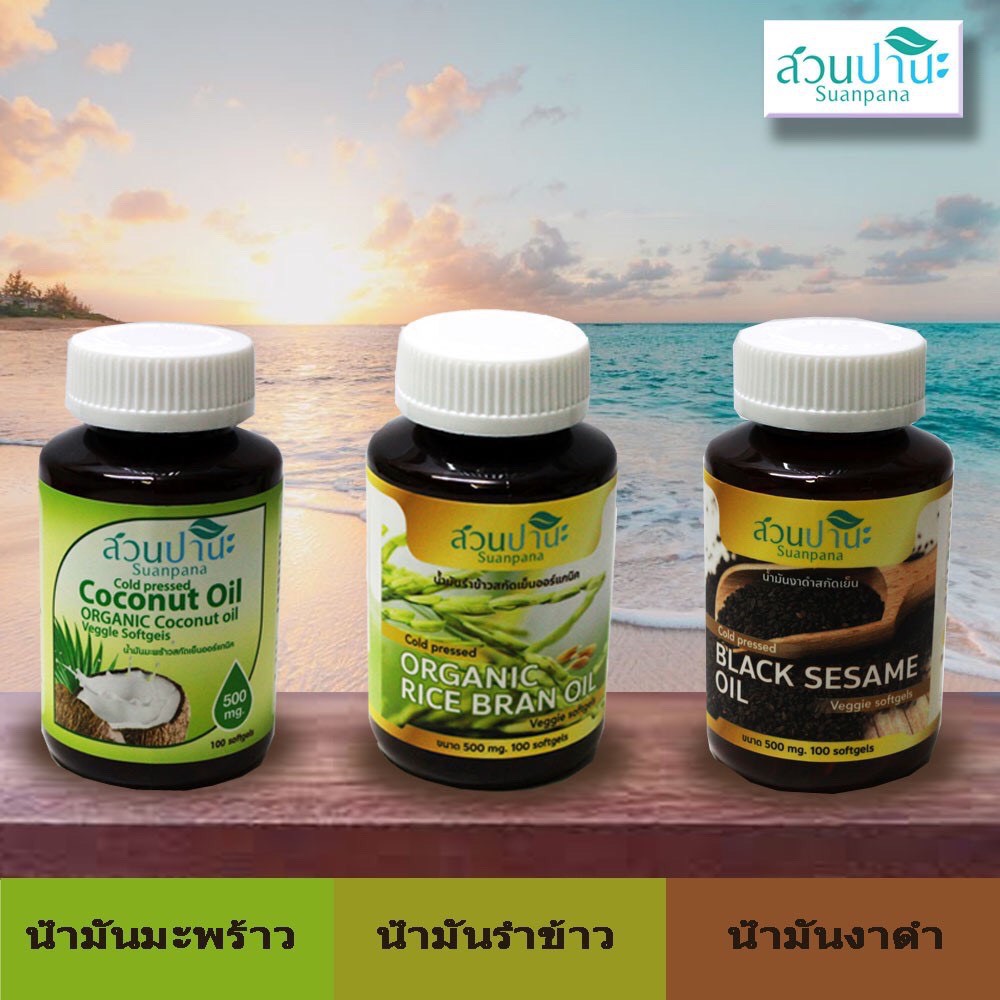 น้ำมันงาดำสกัดเย็น-น้ำมันรำข้าวสกัดเย็น-น้ำมันมะพร้าวสกัดเย็น-แบบเจลอ่อน