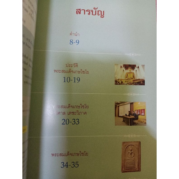 หนังสือพระสมเด็จเกศไชโยพระท่ากระดานพระหูยาน