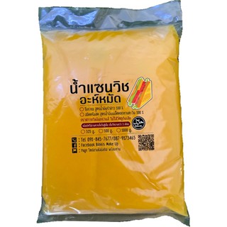 น้ำแซนวิชโบราณสูตรน้ำมันรำข้าวขนาด-1000กรัม