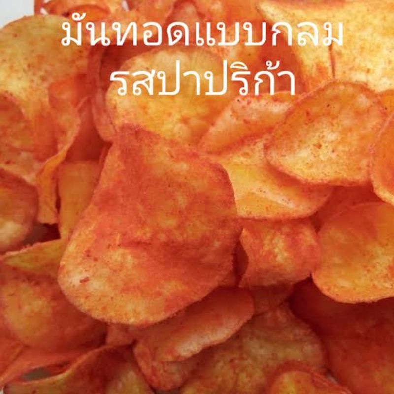 มันฝรั่งรสปาปริก้า-มันฉาบแผ่นบาบีคิว-มันแผ่นทอดกรอบปาปริก้า