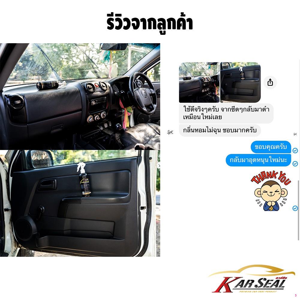 จัดส่งทันทีน้ำยาเช็ดภายใน-น้ำยาเคลือบเงา-karseal-350ml-เคลือบเบาะหนัง-น้ำยาเช็ดภายในรถ-น้ำยาเช็ดในรถ-น้ำยาเคลือบพลาสติก