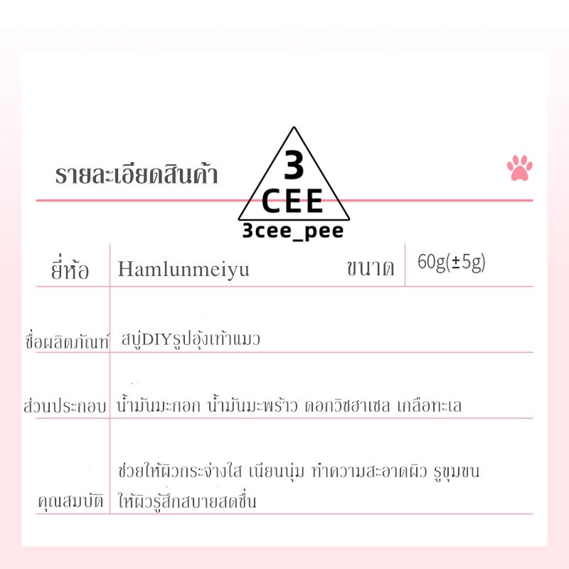 3cee-ถูก-ของแท้-สบู่ล้างหน้า-สบู่-diy-รูปอุ้งเท้าแมว-สบู่หน้าใส-สบู่-1-ก้อน-ใช้ได้หลากหลาย-ถูทั้งตัว-ฟอกแขน-สบู