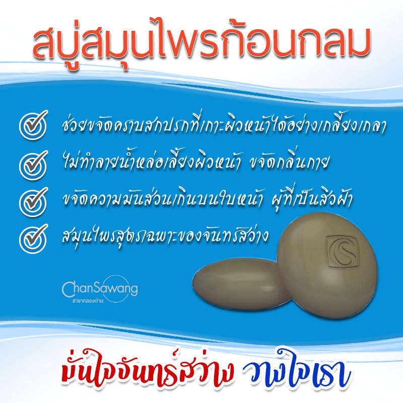 สบู่สมุนไพรก้อนกลม-จันทร์สว่าง-new-package-ฟรีค่าส่งจากศูนย์ความงามจันทร์สว่าง