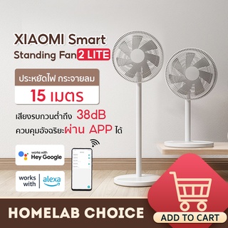 ภาพขนาดย่อของสินค้าXiaomi Mijia Mi Smart Standing Fan 2 Lite พัดลมตั้งพื้นอัจฉริยะ รองรับ Google Assistant