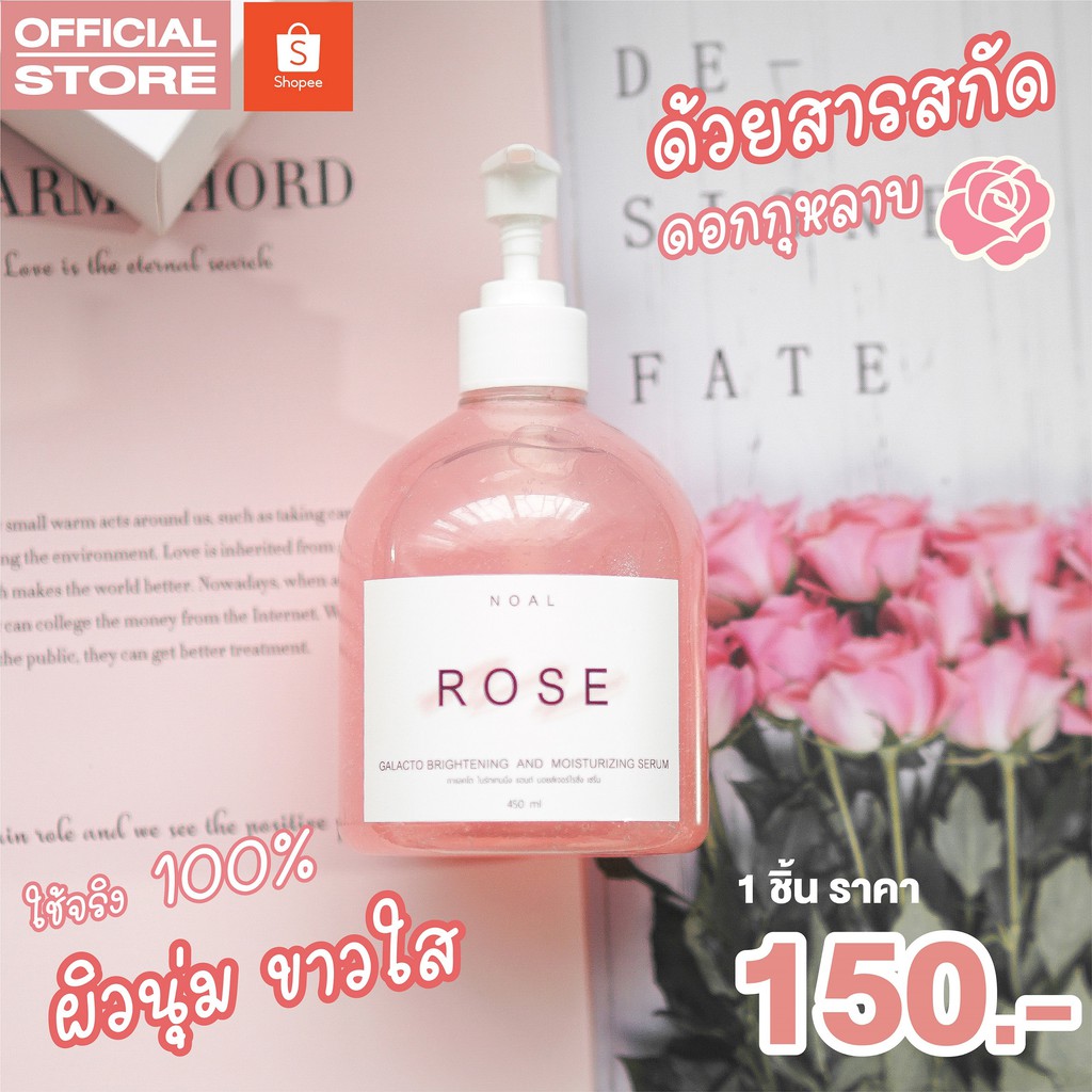 rose-serum-lotion-โลชั่นบำรุงผิวล้ำลึก-ผิวกระจ่างใส-ผิวอมชมพู