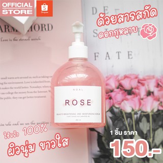 Rose  Serum lotion 🌹 โลชั่นบำรุงผิวล้ำลึก ผิวกระจ่างใส ผิวอมชมพู🌹