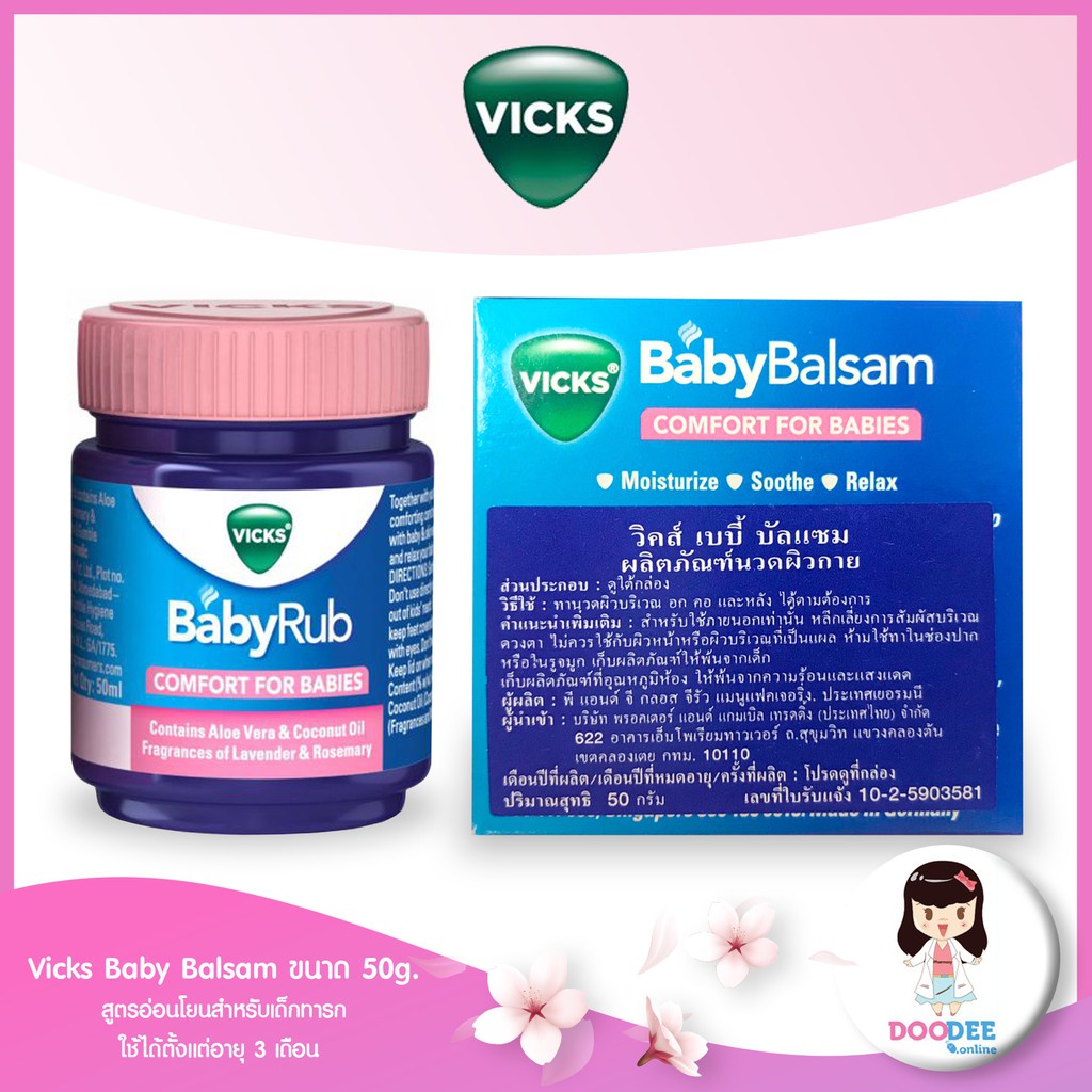 vicks-baby-balsam-ขนาด-50g-สูตรอ่อนโยนสำหรับเด็กทารกใช้ได้ตั้งแต่อายุ-3-เดือน