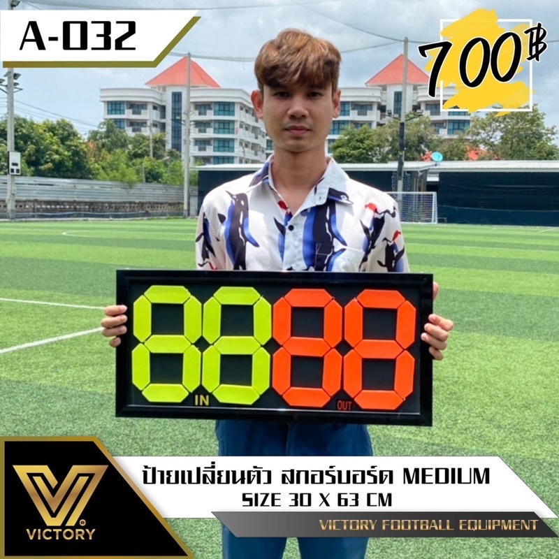 ป้ายเปลี่ยนตัว-ป้ายสกอร์บอร์ดขนาด30-63ซม