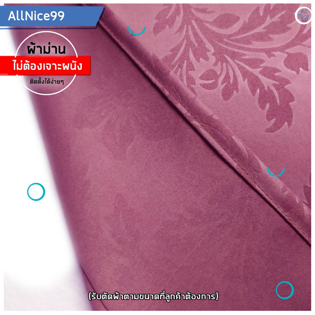 ผ้าม่านไม่ต้องเจาะผนัง-แบบทึบแสง-ผ้าม่านสีแดง-ผ้าม่านสีแดงเลือดหมู-ผ้ากันuvม่านทึบแสง-99-ผลิตและจัดส่งจากประเทศไทย