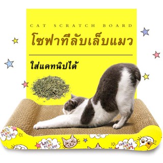 ภาพย่อรูปภาพสินค้าแรกของที่ฝนเล็บแมว กระดาษลูกฟูก แบบ 2 ด้าน ที่ลับเล็บแมว โซฟาที่ลับเล็บแมว ที่ลับเล็บ ที่ลับเล็บแมว ราคาถูกMat