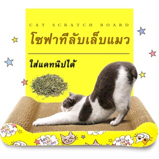 ที่ฝนเล็บแมว กระดาษลูกฟูก แบบ 2 ด้าน ที่ลับเล็บแมว โซฟาที่ลับเล็บแมว ที่ลับเล็บ ที่ลับเล็บแมว ราคาถูกMat