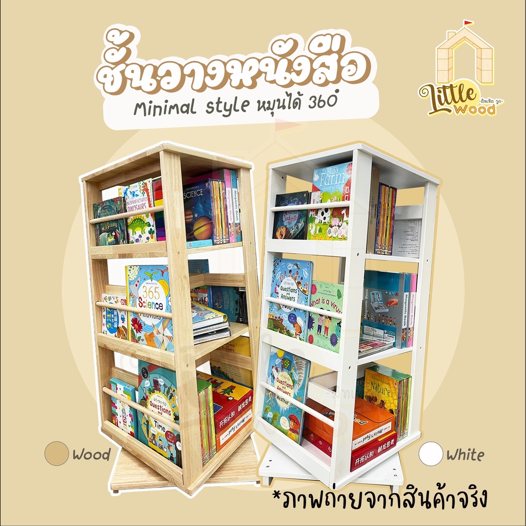 ภาพสินค้าพร้อมส่งในไทย พร้อมส่ง ️ชั้น วางหนังสือ หมุนได้ ชั้น มินิมอล ชั้น วางหนังสือไม้ ของแต่งบ้าน ชั้นหนังสือ ไม้แท้ จากร้าน wawapattaraporn บน Shopee ภาพที่ 6