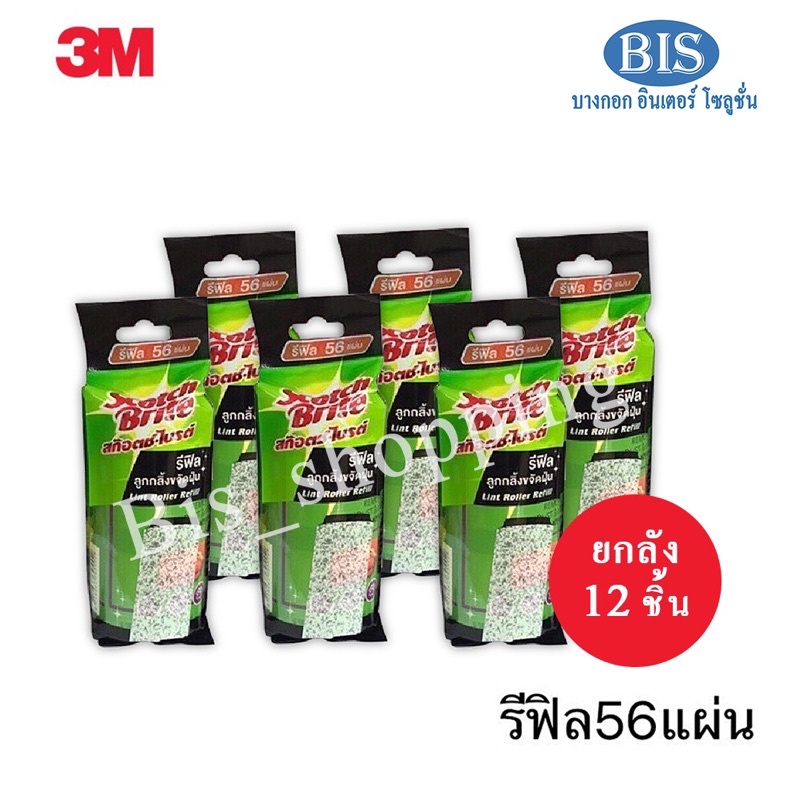 ยกลัง-3mรีฟิลลูกกลิ้งเก็บขน-รีฟิล56แผ่น-3mรีฟิลลูกกลิ้งขจัดฝุ่น-ราคากล่องละ1-416