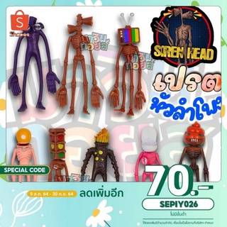 ภาพขนาดย่อของภาพหน้าปกสินค้าsiren head ไซเรน เฮด หัวลำโพง 8 แบบ WINNIETOYS(02) จากร้าน winnietoy02 บน Shopee