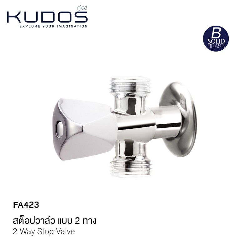 kudos-สต๊อปวาล์วเข้า-1-ทาง-ออก-2-ทาง-รุ่น-fa423-สีโครมเมี่ยม