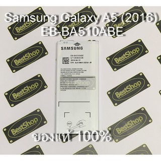 ของแท้💯% แบต Samsung Galaxy A5 2016 (A510,A510F) - EB-BA510ABE