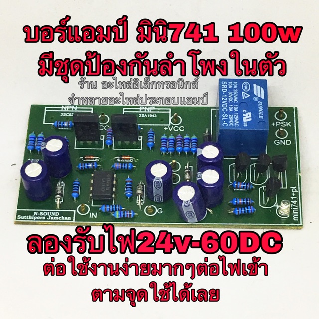 บอร์ดแอมป์-เครื่องขยายเสียง-มินิ741-100w-ป้องกันลำโพง