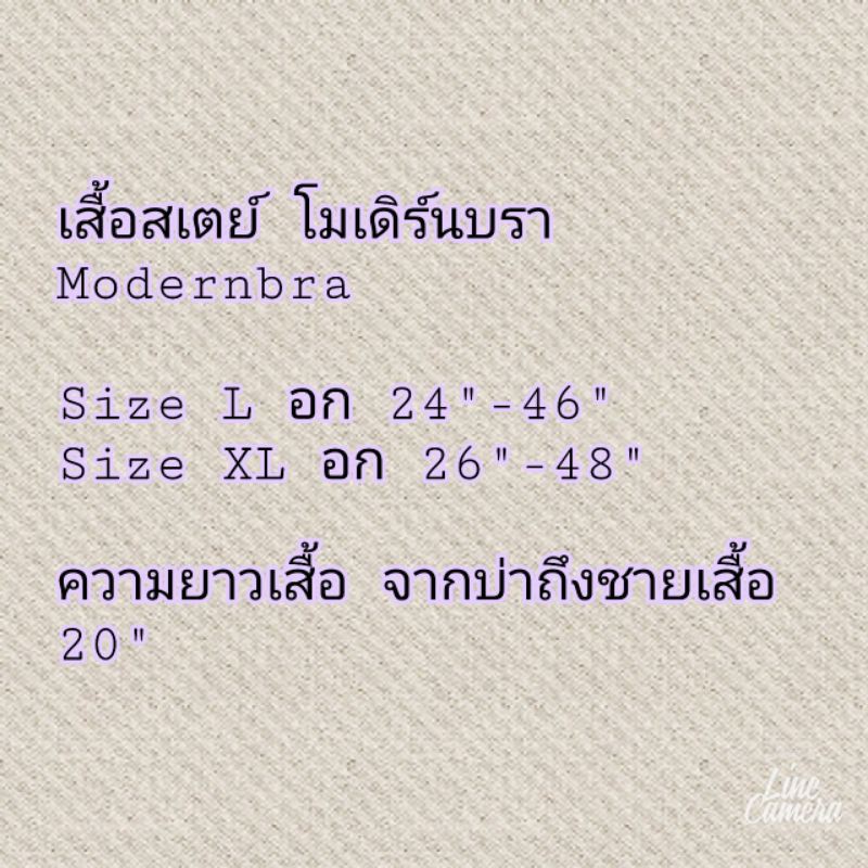 เสื้อสเตย์-กระชับสัดส่วน-modernbra-l-xl