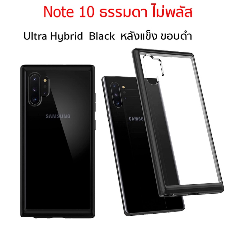 Case Samsung Note 10 ธรรมดา Spigen เคสซัมซุง note 10 cover original
