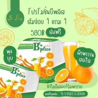 สินค้า B Plus บีอีซี่ บีพลัส ส้มจ่อย Beeasy Bplus ส้มจ่อย