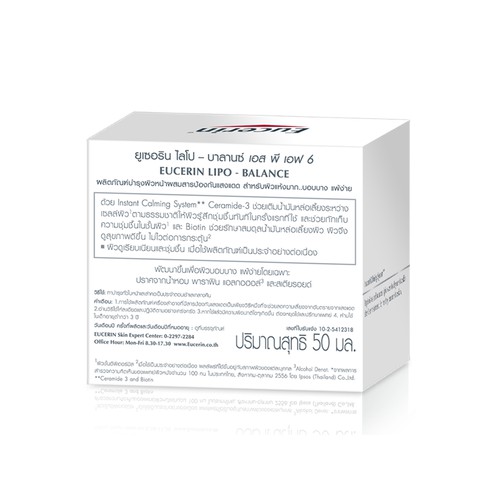 eucerin-ultrasensitive-lipo-balance-cream-50ml-ยูเซอรีน-อัลตร้าเซ็นซิทีฟ-ไลโป-บาลานซ์-ครีม-50มล