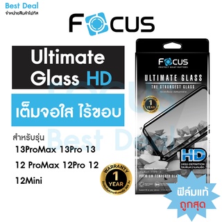 ภาพขนาดย่อของภาพหน้าปกสินค้า*ประกัน1ปี* Focus กระจกเต็มจอ Ultimate Glass HD ไม่มีขอบสี สำหรับ iPhone 15PM 15Pro 15Plus 15 14PM 14Pro 14Plus 14 12 13 จากร้าน best_deal_focus บน Shopee