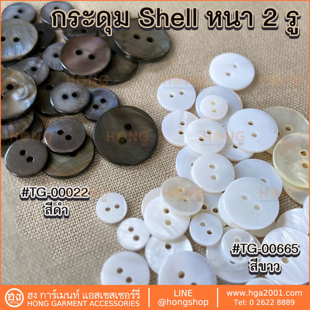 รูปภาพของกระดุมเปลือกหอย Shell Buttons หนา 2รู TG-00665 ขาว / TG-00022 ดำลองเช็คราคา