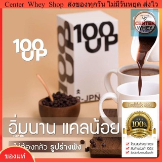 1 กล่อง แถม 1กล่อง  ฟรี ​.100up เวย์โปรตีน แคลอรี่ต่ำ. ​ลดหุ่น​  1 กล่อง​ 7 ซอง​ 40​ แคล