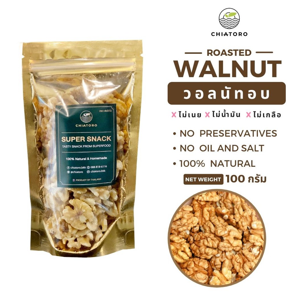 วอลนัทอบ-roasted-walnut-100g-ไม่เกลือ-ไม่เนย-ไม่สารเคมี