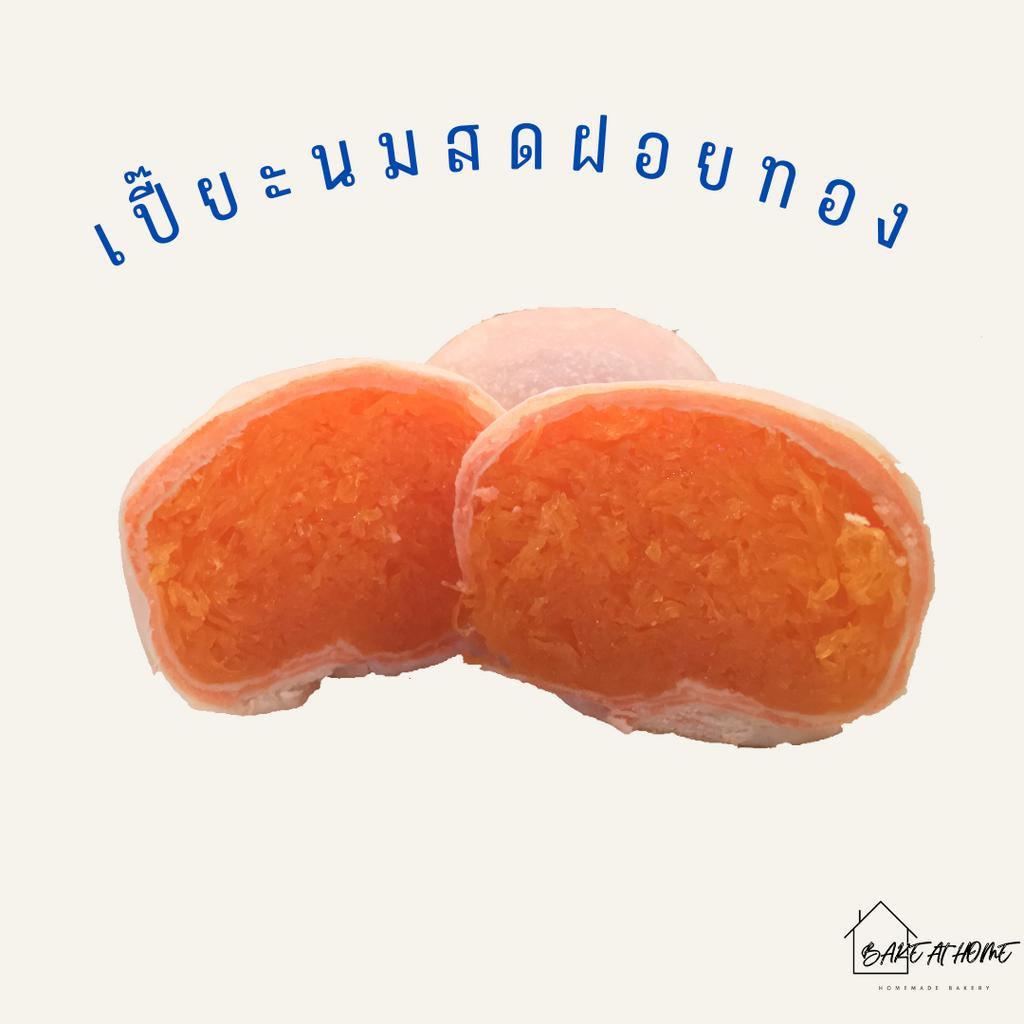 ขนมเปี๊ยะนมสดไส้ฝอยทอง-ส่งของประมาณ-3-4-วันหลังจากการสั่งนะคะ