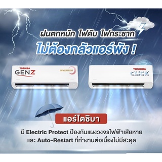 ภาพขนาดย่อของภาพหน้าปกสินค้าTOSHIBA แอร์ติดผนังรุ่น CLICK R32 NEW2022 ขนาด 9200-25250 BTU จากร้าน carrier.officialshop บน Shopee ภาพที่ 1