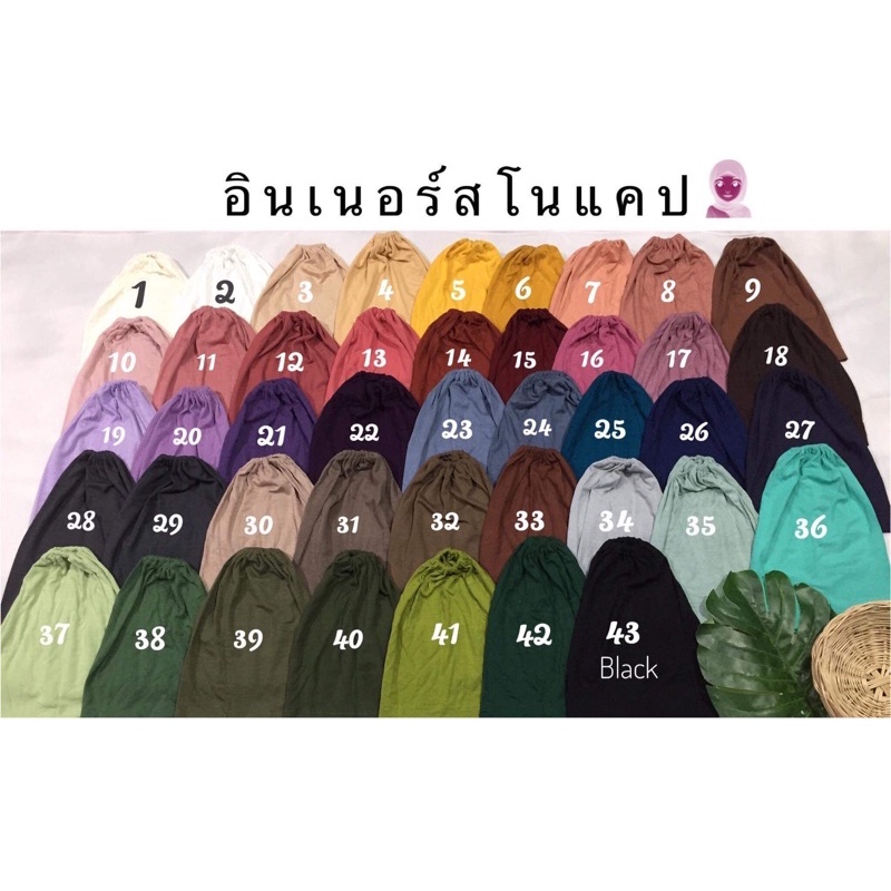 ภาพหน้าปกสินค้าอินเนอร์ Snow Cap จากร้าน anndy.hijab.shop บน Shopee