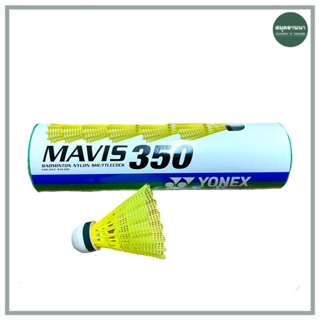 ภาพขนาดย่อของสินค้าลูกแบตมินตัน Yonex รุ่น mavis 350 (ของแท้) บรรจุ 1 ลูก