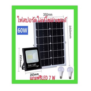 Solar lights 60Wไฟสปอตไลท์ กันน้ำ ไฟ Solar Cell ใช้พลังงานแสงอาทิตย์ โซลาเซลล์ Outdoor Waterproof Remote Control Light