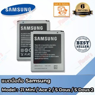 แบตมือถือ Samsung รุ่น Galaxy J1 mini /Ace2 /S Duos Battery 3.8V 1500mAh