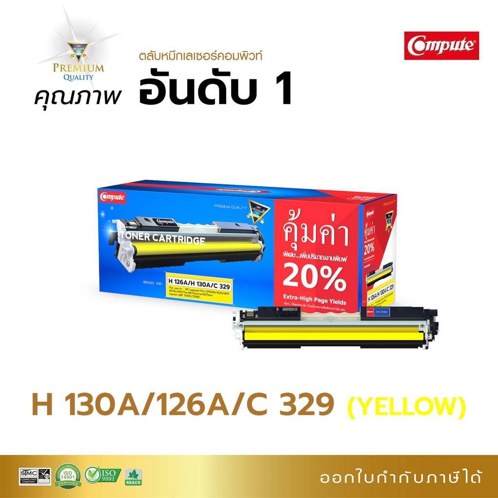 หมึกพิมพ์เลเซอร์สี-compute-รุ่น-hp126a-hp130a-canon-329-yellow-สีเหลือง-สำหรับเครื่อง-hp-cp1020-1025-canon-lbp7110
