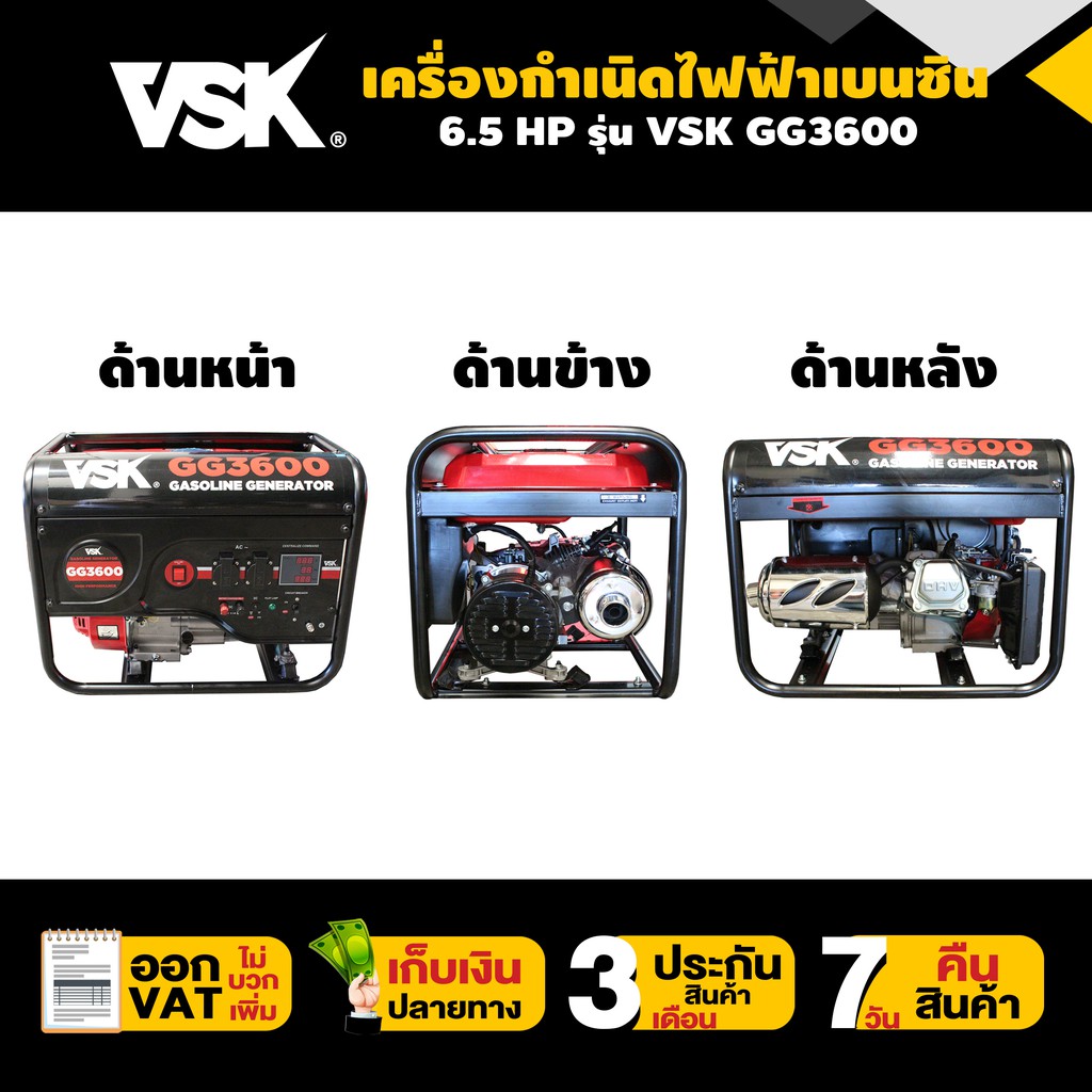 เครื่องปั่นไฟ-เครื่องยนต์กำเนิดไฟ-6-5-แรงม้า-vsk-gg3600-กระบอกสูบ196-ซีซี-concept-n