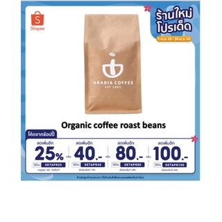เมล็ดกาแฟ อาราบิก้า 100% คั่วอ่อน (Raisin coffee roast beans) 250 g