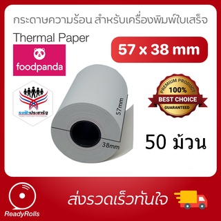 (50 ม้วน) กระดาษใบเสร็จ 57 * 38 กระดาษเทอร์มอลกระดาษใบเสร็จเหมาะสำหรับเครื่องแพนด้า