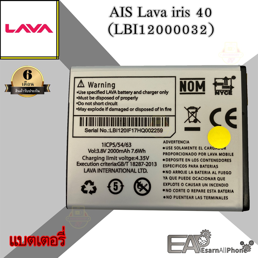 แบต-ais-ลาวา40-lava-iris-40-lbi12000032-ประกัน-6-เดือน