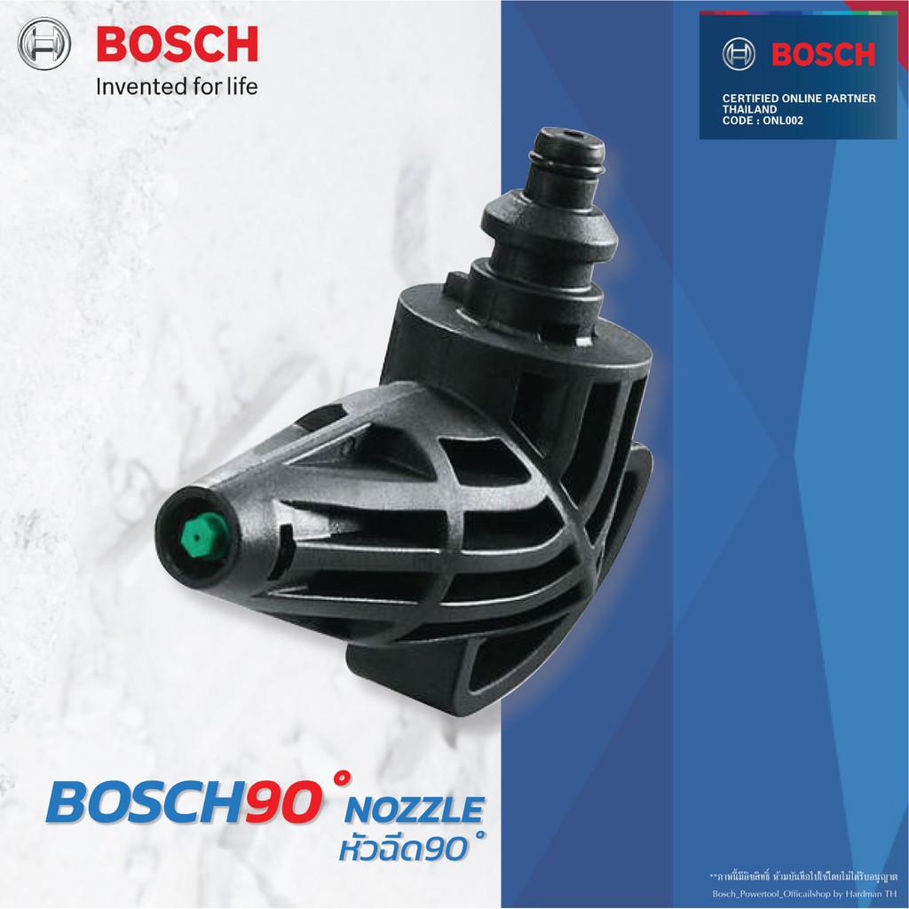 bosch-nozzle-หัวฉีดน้ำ-90-องศา-หัวฉีด-ใช้ได้กับเครื่องฉีดน้ำแรง-aqt-ทุกรุ่น