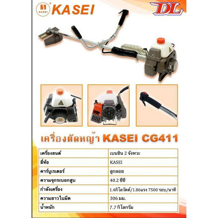 เครื่องตัดหญ้า-kasei-รุ่น-cg411-kasei-เครื่องตัดหญ้า-2-จังหวะ-ชนิดข้อแข็ง-เครื่องตัดหญ้าสะพายหลัง-สะพายบ่า-ตัดหญ้า