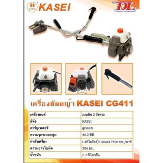 เครื่องตัดหญ้า KASEI รุ่น CG411-KASEI เครื่องตัดหญ้า 2 จังหวะ ชนิดข้อแข็ง เครื่องตัดหญ้าสะพายหลัง สะพายบ่า ตัดหญ้า